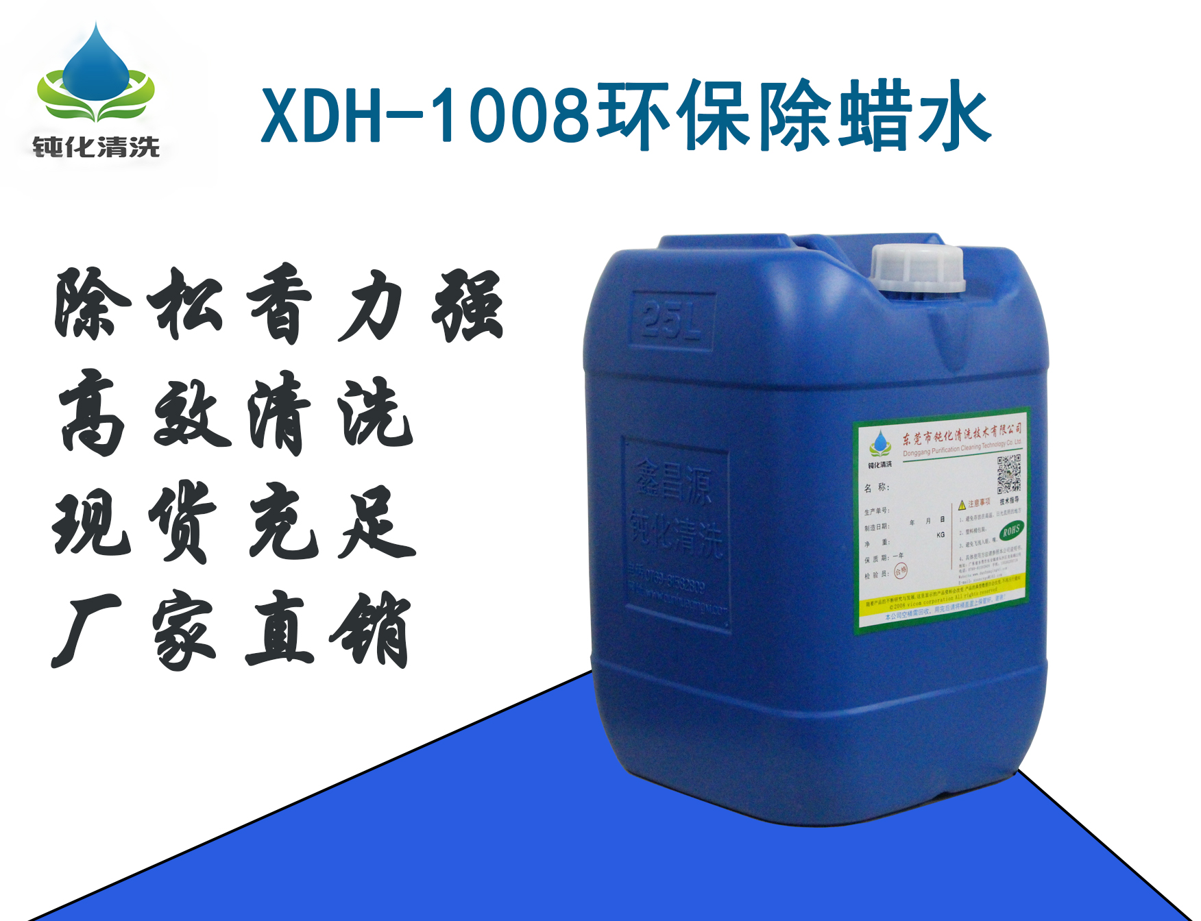 XDH-1008A中性除蜡水
