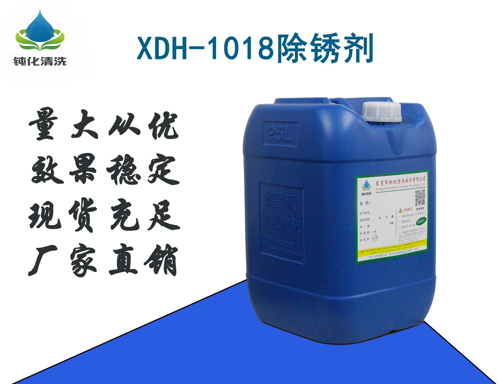 XDH-1018中性除锈剂
