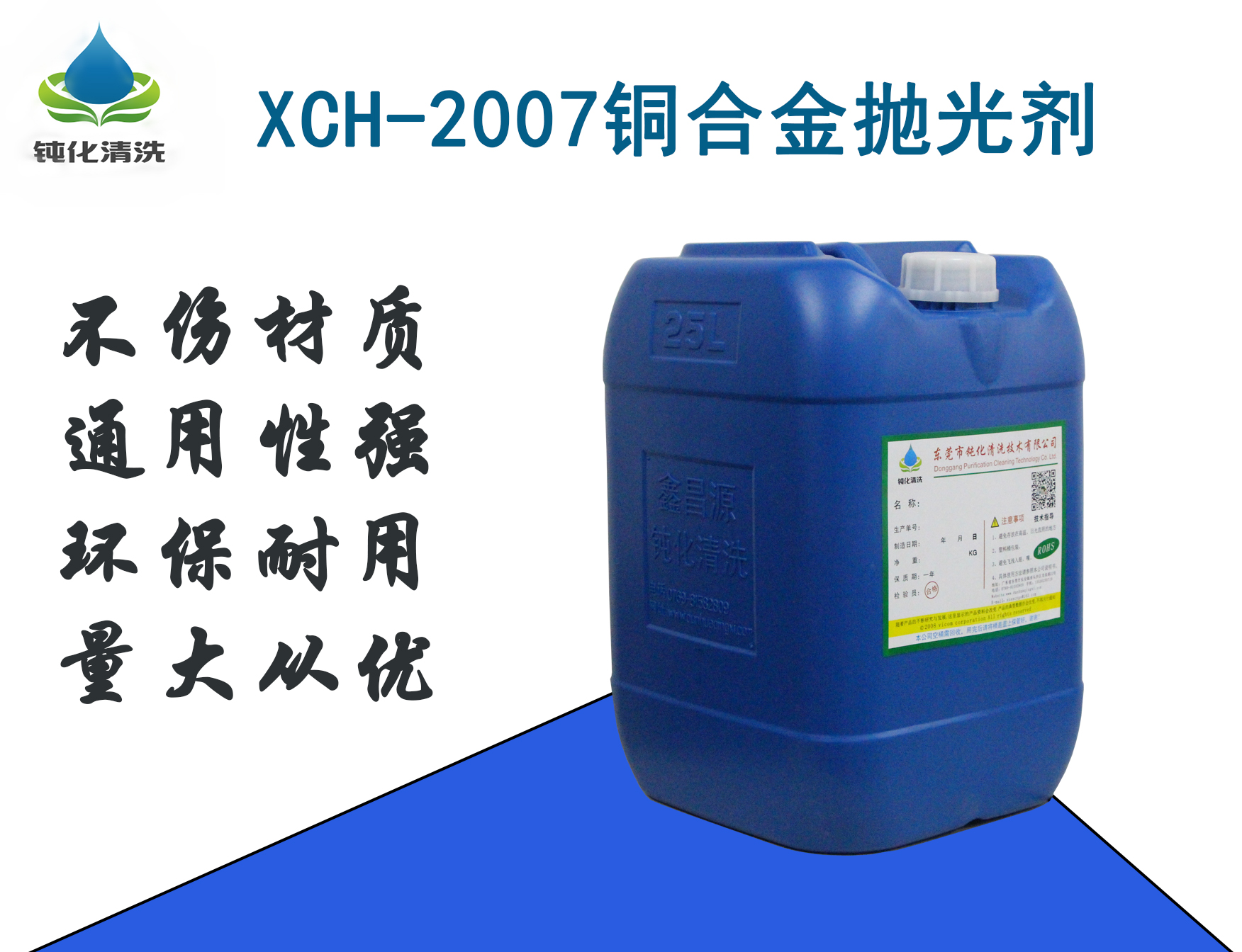 铜材合金抛光剂XDH-2007