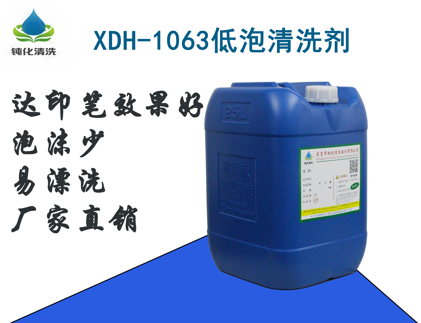 XDH-1063七系铝手机中框无泡清洗剂